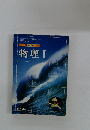 物理Ⅰ