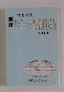 解説「ゴータ綱領批判」