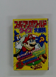スーパーマリオワールドワイズ大百科