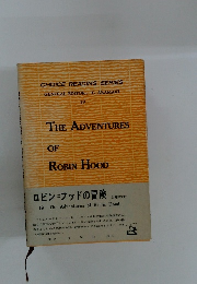 CHOICE READING SERIES　19　THE ADVENTURES OF ROBIN HOOD　