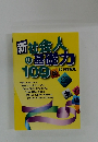 新社会人の基礎力109　2016年