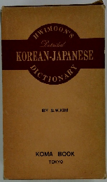 KOREAN-JAPANESE　DICTIONARY