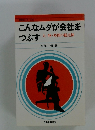 こんなムダが会社をつぶす 人・物・時間の総点検