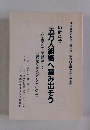 五万人組織へ踏み出そう