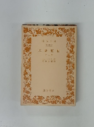 天路?程　第二部