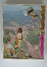 日本の民話　10