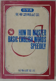 HOW TO MASTER BASIC ENGLISH WORDS SPEEDILY