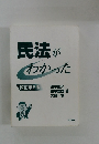 民法がわかった　改訂第5版