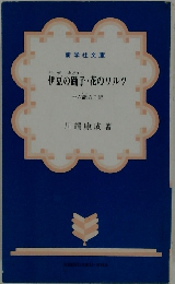 伊豆の踊子・花のワルツ