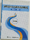 消防設備士受験対策例題集 重要ポイント解説付 第4類