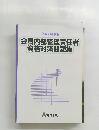 2023年度版 会員内部管理責任者 資格対策問題集