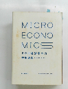 MICRO ECONO MICS ミクロ経済学のカ