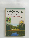 いんざいのネイチャー・ウォッチング