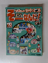 そーなんだ　65