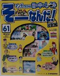 そーなんだ!　61　2009年12月号