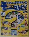 そーなんだ!　61　2009年12月号