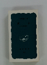 寡占―現代の経済機構