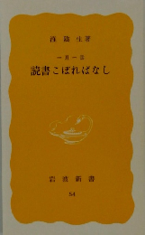 一月一話　読書こぼればなし