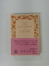 モンテ・クリスト伯 　7