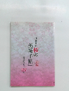日本全国桜の「美味手帖」