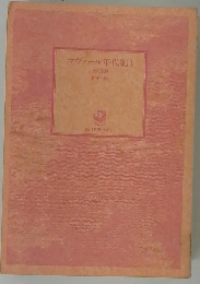 マヴァール年代記 1