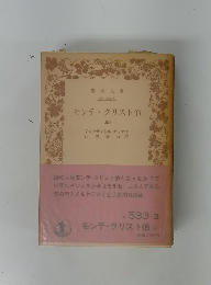 モンテ・クリスト伯　3