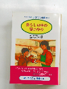 暮らしの中の思いやり　知っててトクする お台所のチエ 303
