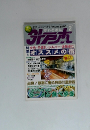 外戸本　1998年2月号　No.102