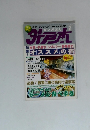 外戸本　1998年2月号　No.102