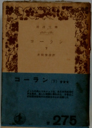 コーラン 下