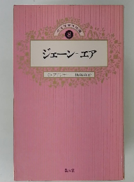 ジェーン=エア 8