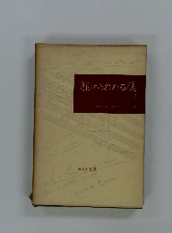 魅せられたる魂 1