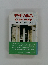 若き日の悩み　恐怖からの逃走