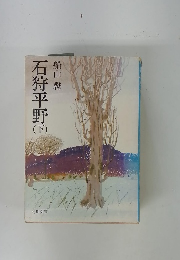 石狩平野（下）