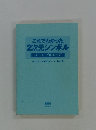 これでわかった 2次元シンボル バーコードのすべて