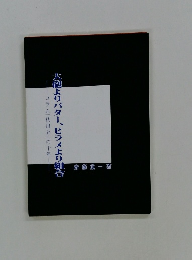 大砲よりバター、ヒラメより組合