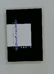 大砲よりバター、ヒラメより組合 コラム「秋田弁」の十年