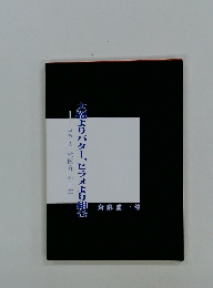 大砲よりバター、ヒラメより組合