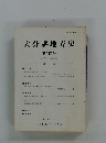 大分縣地方史 第112号