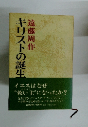 キリストの誕生