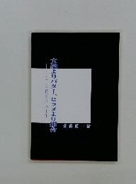 水面よりバター、ヒラメより組合　コラム「秋田弁」の十年