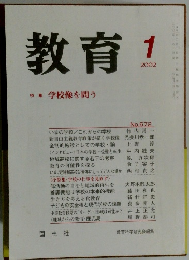 教育　2002年1月号
