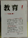 教育　2002年1月号