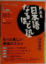 NHK　日本語なるほど塾