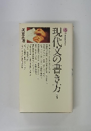 現代文の書き方空