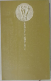 弁証法はどういう科学か？