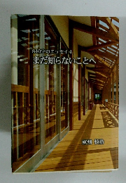840字のエッセイ4. まだ知らないことへ