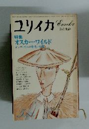 ユリイカ　1975年5月号