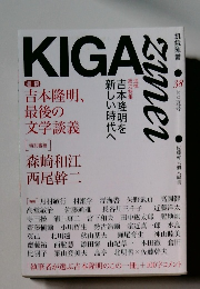 KIGA　2012夏号　No.３８
