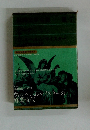 世界文学全集〈第3集 第7〉ゲーテ